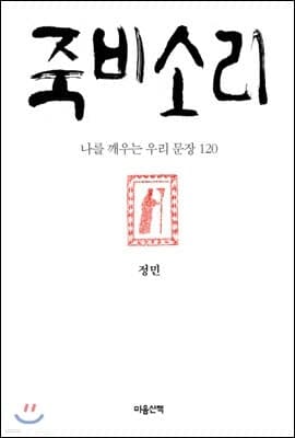 죽비소리 표지