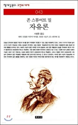 자유론 표지