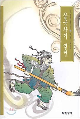 삼국사기 열전 표지