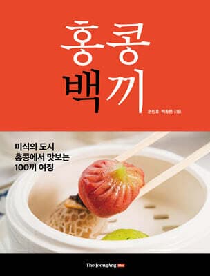 홍콩백끼 표지