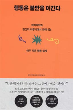 행동은 불안을 이긴다 cover
