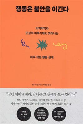 행동은 불안을 이긴다 cover