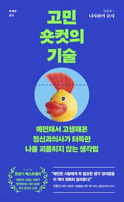 고민 숏컷의 기술 표지