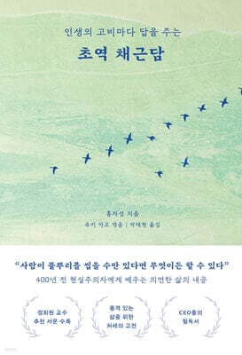 초역 채근담 cover