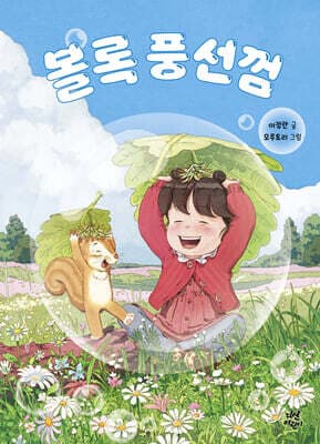 볼록 풍선껌 표지