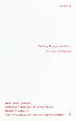 외로움의 책 cover