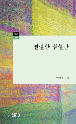 열렬한 심혈관 표지