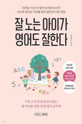 잘 노는 아이가 영어도 잘한다 표지