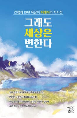 그래도 세상은 변한다 cover