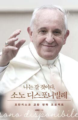 나는 갈 것이다, 소노 디스포니빌레 표지