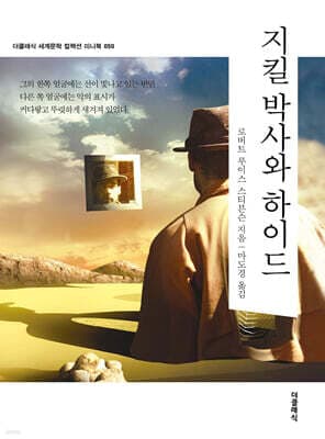 지킬박사와 하이드 미니북 표지