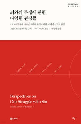죄와의 투쟁에 관한 다양한 관점들 표지