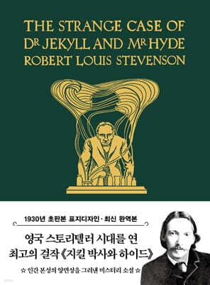 초판본 지킬박사와 하이드 미니북 cover
