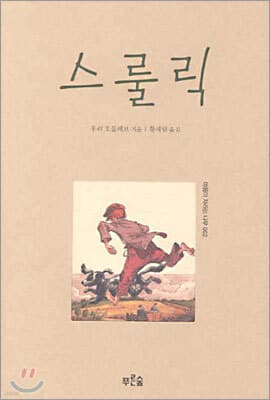 스룰릭 표지