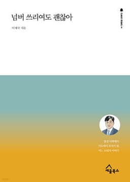 넘버 쓰리여도 괜찮아 표지