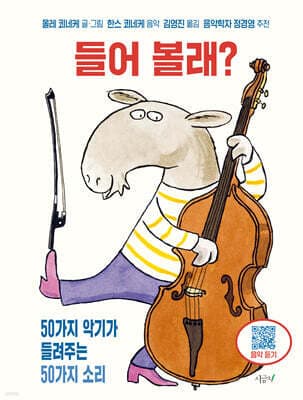 들어 볼래? 표지