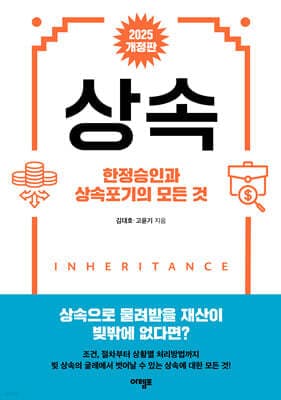 상속 표지