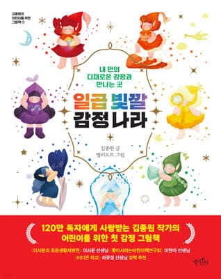 일곱 빛깔 감정 나라 표지