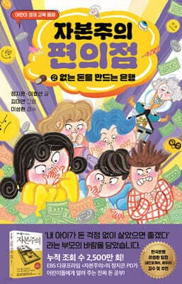 자본주의 편의점 2 표지