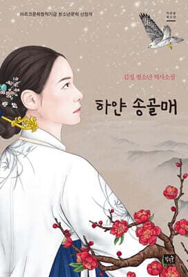 하얀 송골매 표지