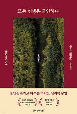 모든 인생은 불안하다 표지