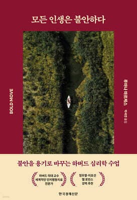 모든 인생은 불안하다 표지