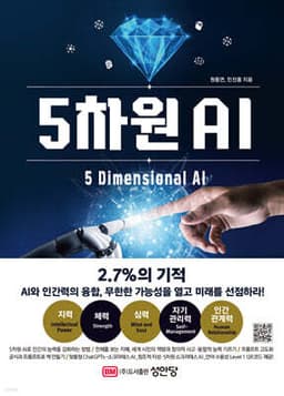 5차원 AI cover