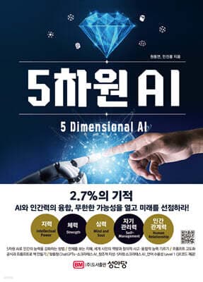 5차원 AI 표지