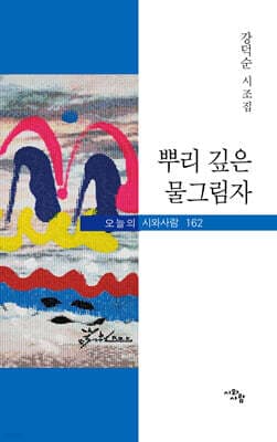 뿌리 깊은 물그림자 cover