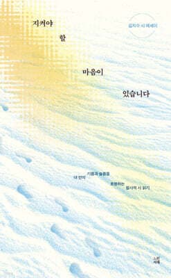 지켜야 할 마음이 있습니다 표지