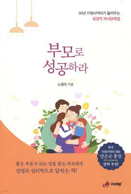 부모로 성공하라 표지