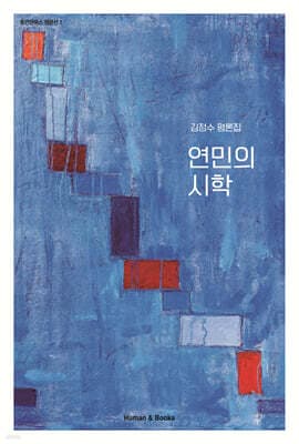 연민의 시학 표지