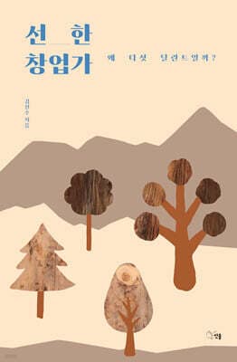 선한 창업가 표지
