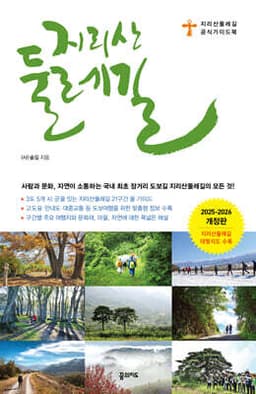 지리산둘레길 표지
