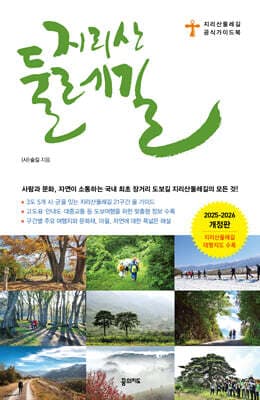 지리산둘레길 cover