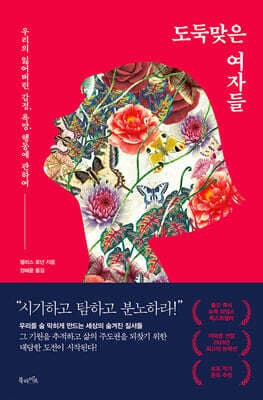 도둑맞은 여자들 표지