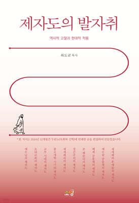 제자도의 발자취 표지