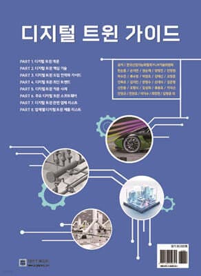 디지털 트윈 가이드 표지