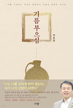 기름부으심 cover