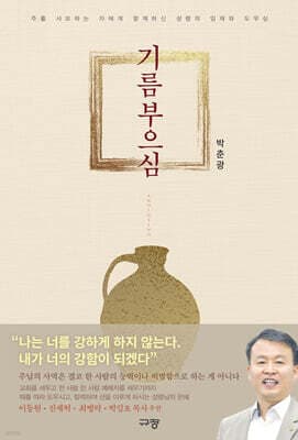 기름부으심 표지