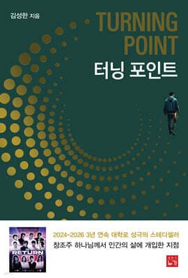 터닝포인트 표지