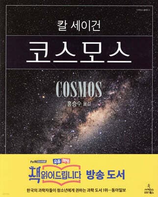 코스모스 표지