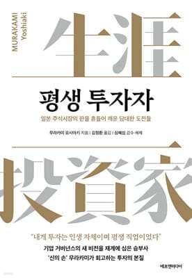 평생 투자자 표지
