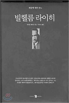 빌헬름 라이히 표지