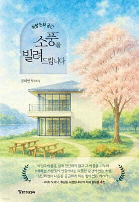 소풍을 빌려드립니다 표지