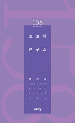 고고학 연구소 표지