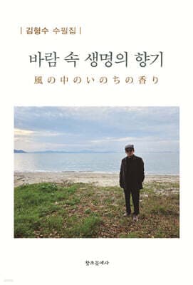 바람 속 생명의 향기 cover