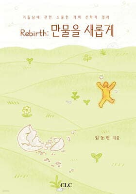 Rebirth: 만물을 새롭게 표지