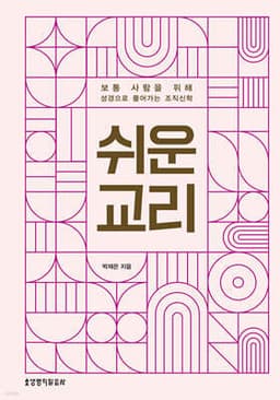 쉬운 교리 표지
