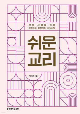 쉬운 교리 표지
